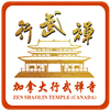 Zen Shaolin Temple (Canada) 加拿大释行武少林禅寺